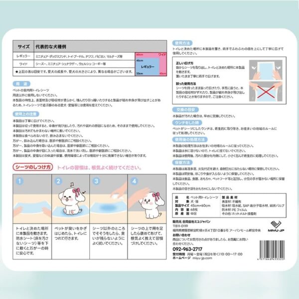ペット用トイレシーツ ワイド 68枚入 トイレシート ペットシート 超吸収 厚型 無香 無臭 消臭 衛生的 速乾性 犬 猫 小中型犬 漏れ防止 PEフィルム MIYU-JP ミユジャパン - 画像 (7)