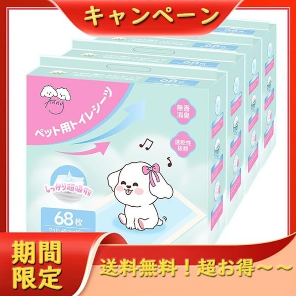 ペット用トイレシーツ ワイド 68枚入*4セット １ケース トイレシート ペットシート 超吸収 厚型 無香 無臭 消臭 衛生的 速乾性 犬 猫  漏れ防止 MIYU-JP ミユジャパン