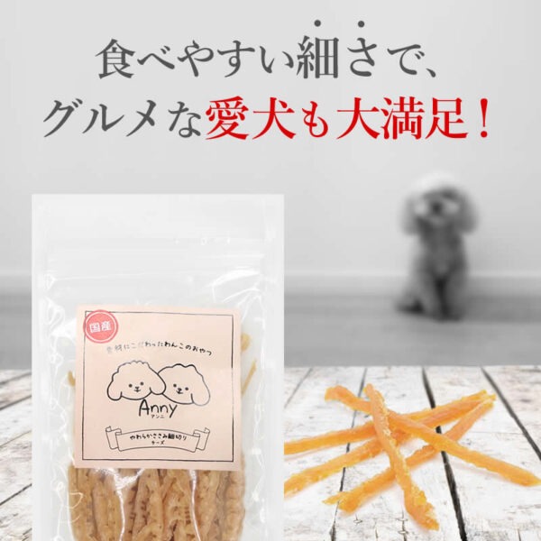 アンニ　やわらかささみ細切り チーズ 35g - 画像 (5)