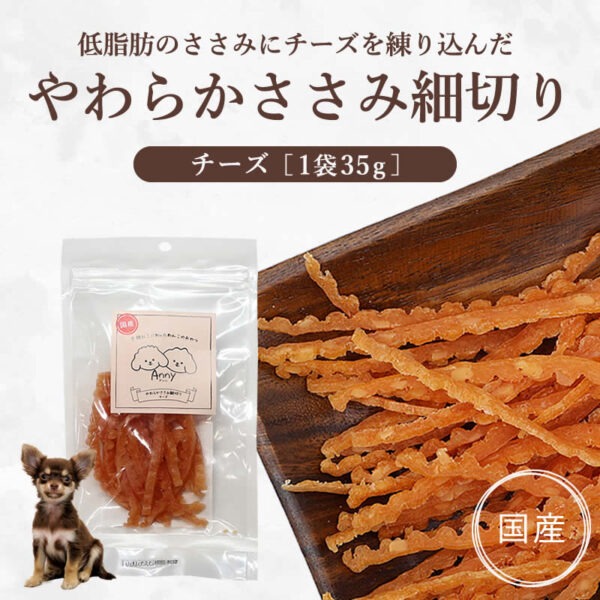アンニ　やわらかささみ細切り チーズ 35g - 画像 (4)
