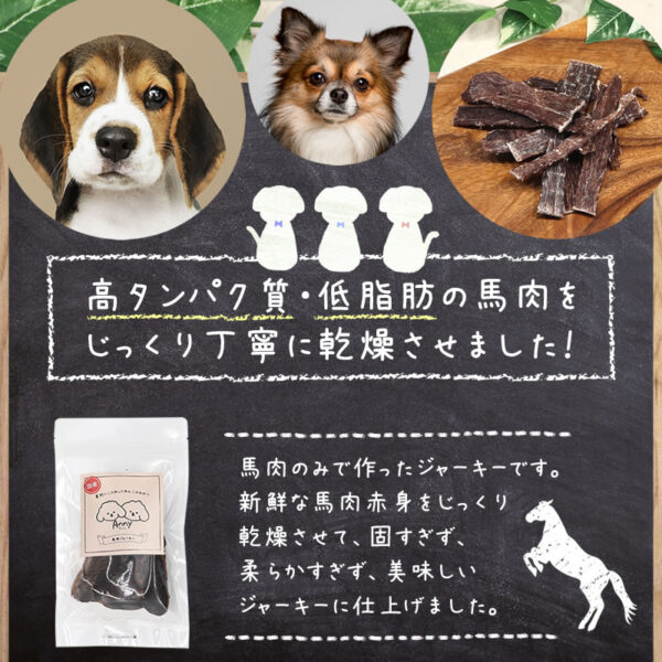 アンニ　馬肉ジャーキー 30g - 画像 (4)