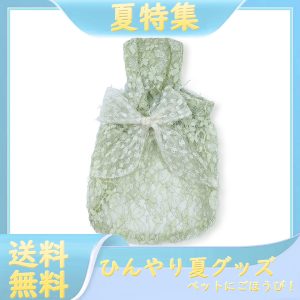 ペット洋服 レースタイプ　涼しいペット洋服