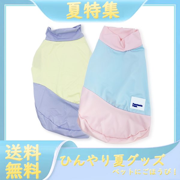 ペットのお洋服 日焼け止 ドッグウェア