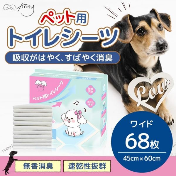 ペット用トイレシーツ ワイド 68枚入 - 画像 (3)