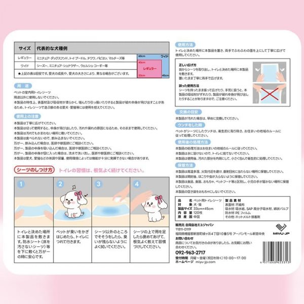 ペット用トイレシーツ レギュラー 120枚入 - 画像 (7)