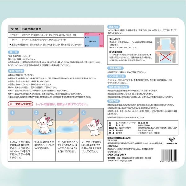 ペット用トイレシーツ ワイド 68枚入 - 画像 (7)