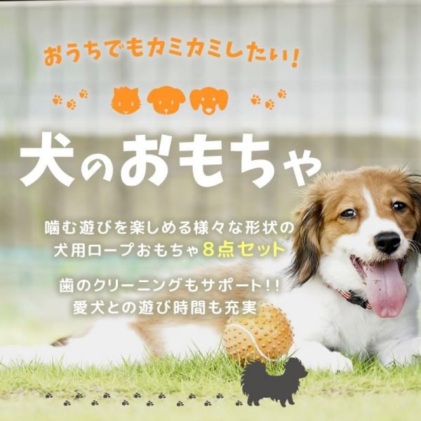 犬用おもちゃ 8個セット - 画像 (6)