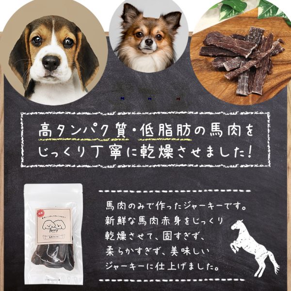 アンニ　馬肉ジャーキー 30g - 画像 (3)